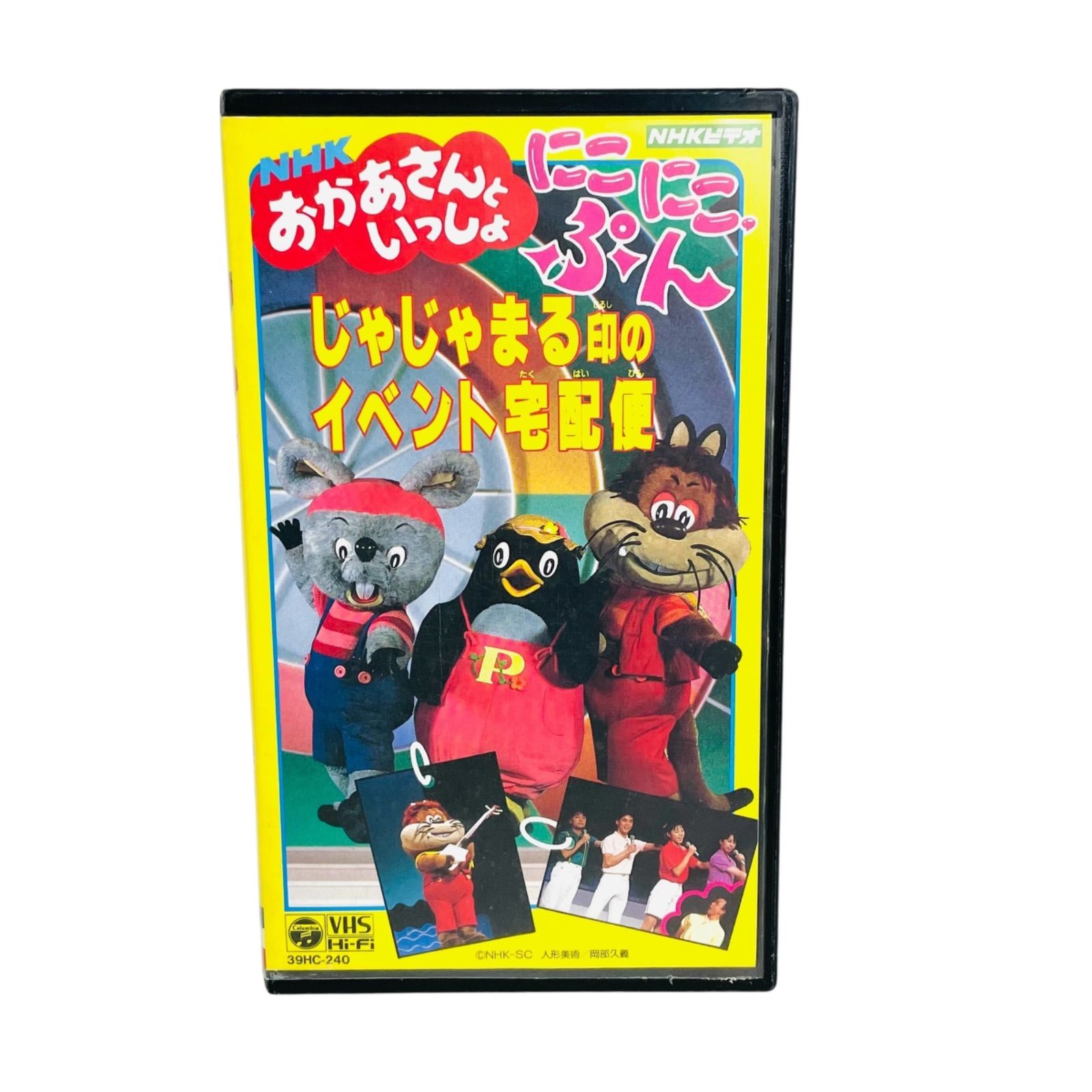 NHKおかあさんといっしょ にこにこぷん 人形 ビデオ 風船 本 シール おかあさんといっしょ」の『にこにこ、ぷん』 が令和に復活