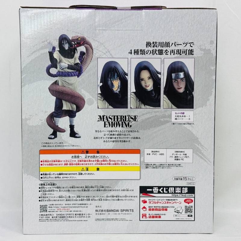 セット 一番くじ NARUTO 疾風伝 伝説の三忍 自来也 大蛇丸 2体 セット