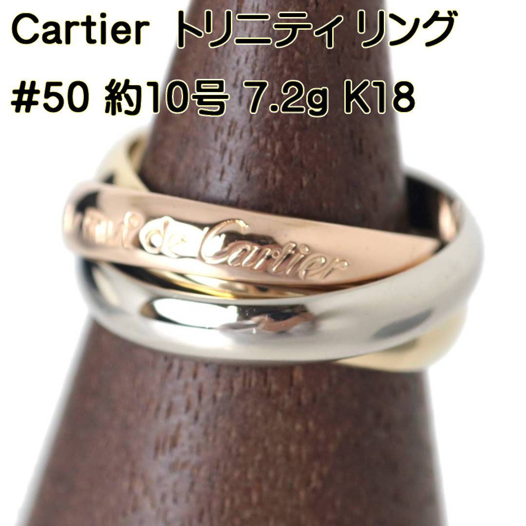 Cartier/カルティエ トリニティ リング 3連リング #50 FS 美品 Aランク