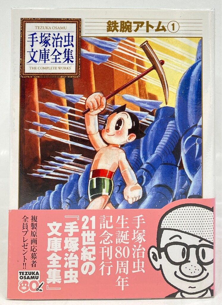 【大幅値下げ】手塚治虫　178冊　セット　代表作全て 旋風Z (手塚治虫文庫全集 BT 103) | 手塚 治虫 |本 | 通販 | Amazon