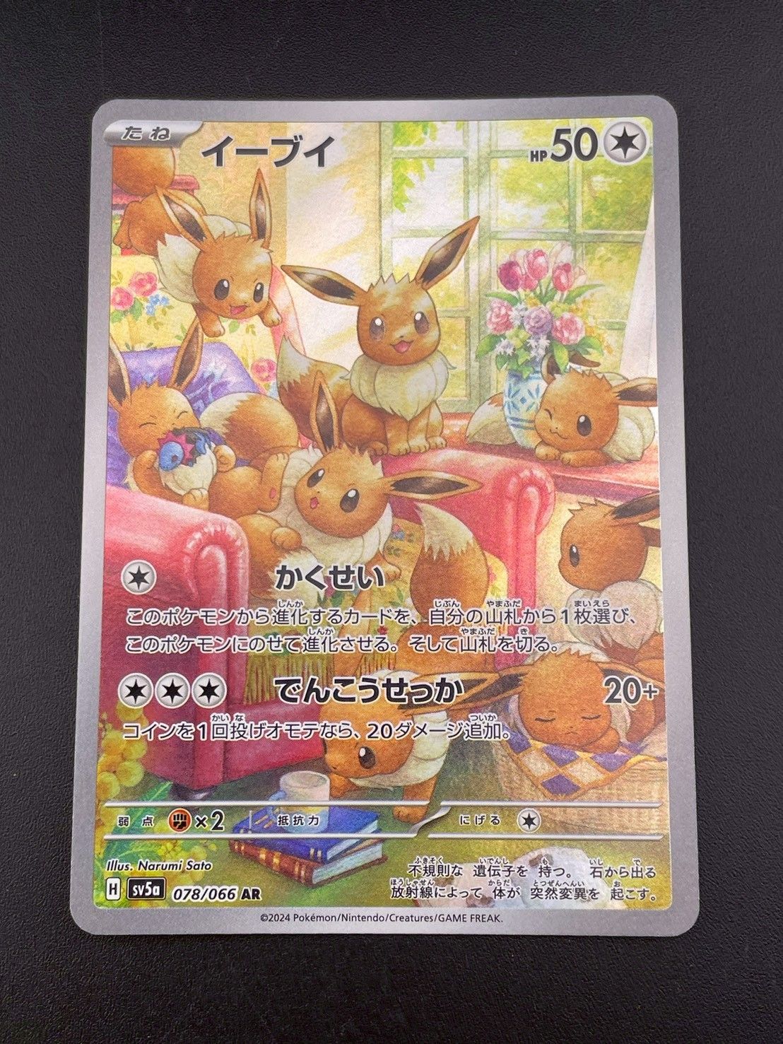 中古品】イーブイ H sv5a 078/066 AR スカーレット