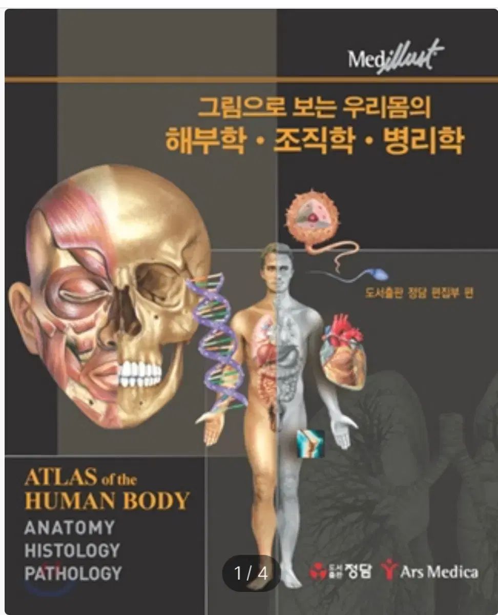 あたらしい人体解剖学アトラス 第2版 プロメテウス解剖学コアアトラス