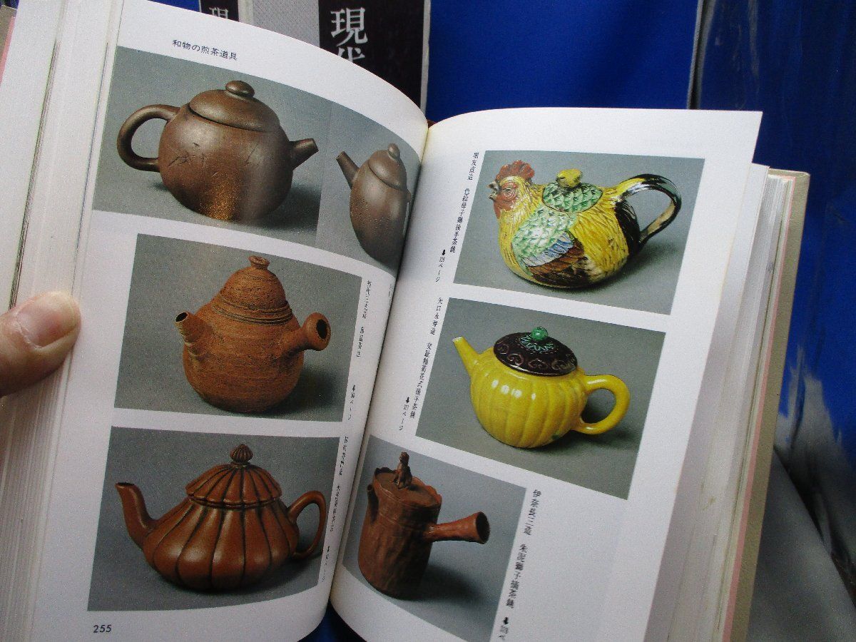 現代煎茶道事典白泥急須銀瓶煎茶道具ボーフラ涼炉木米連月蔵六中国宜興紫砂急須倶輪珠