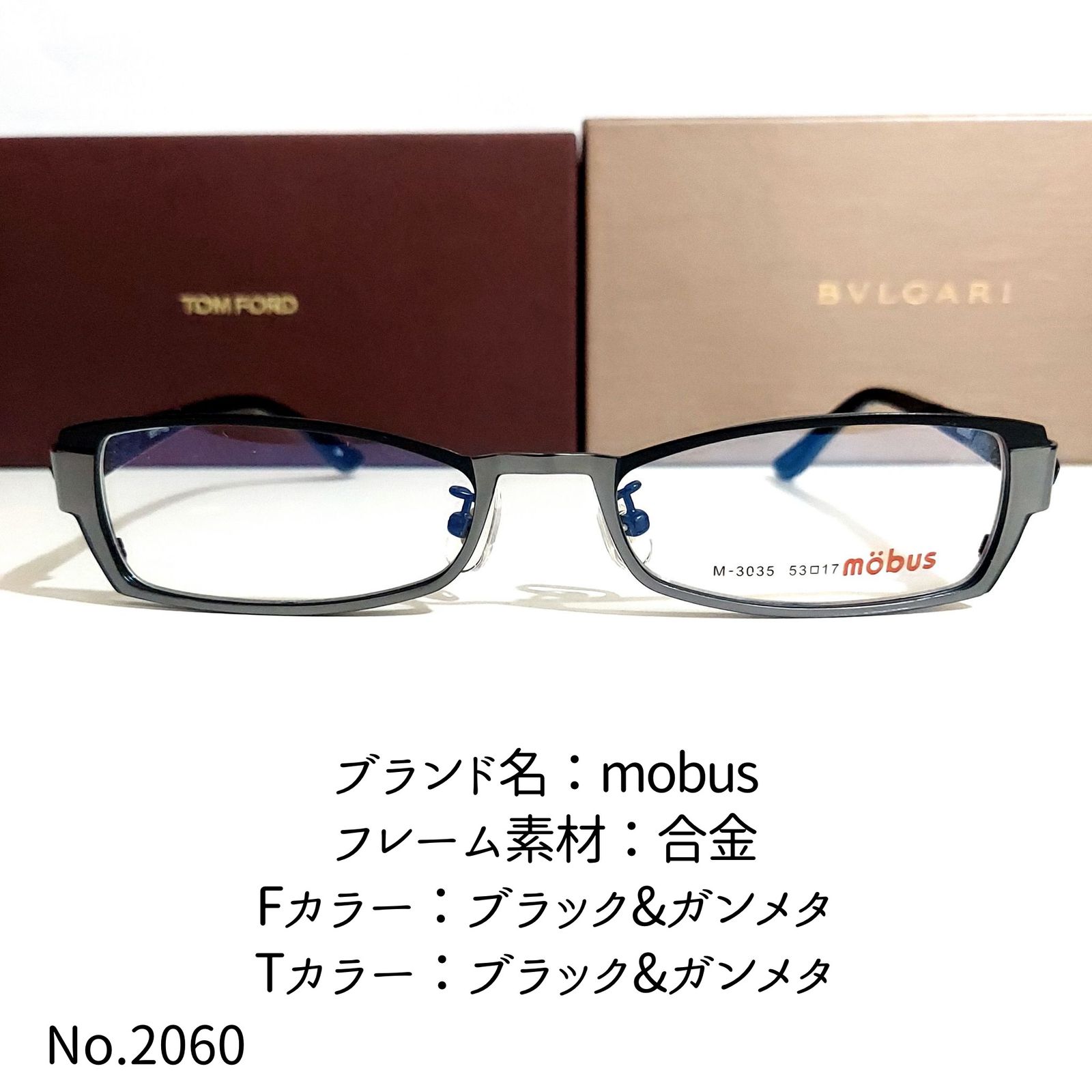 No.2060+メガネ mobus【度数入り込み価格】 - サングラス/メガネ