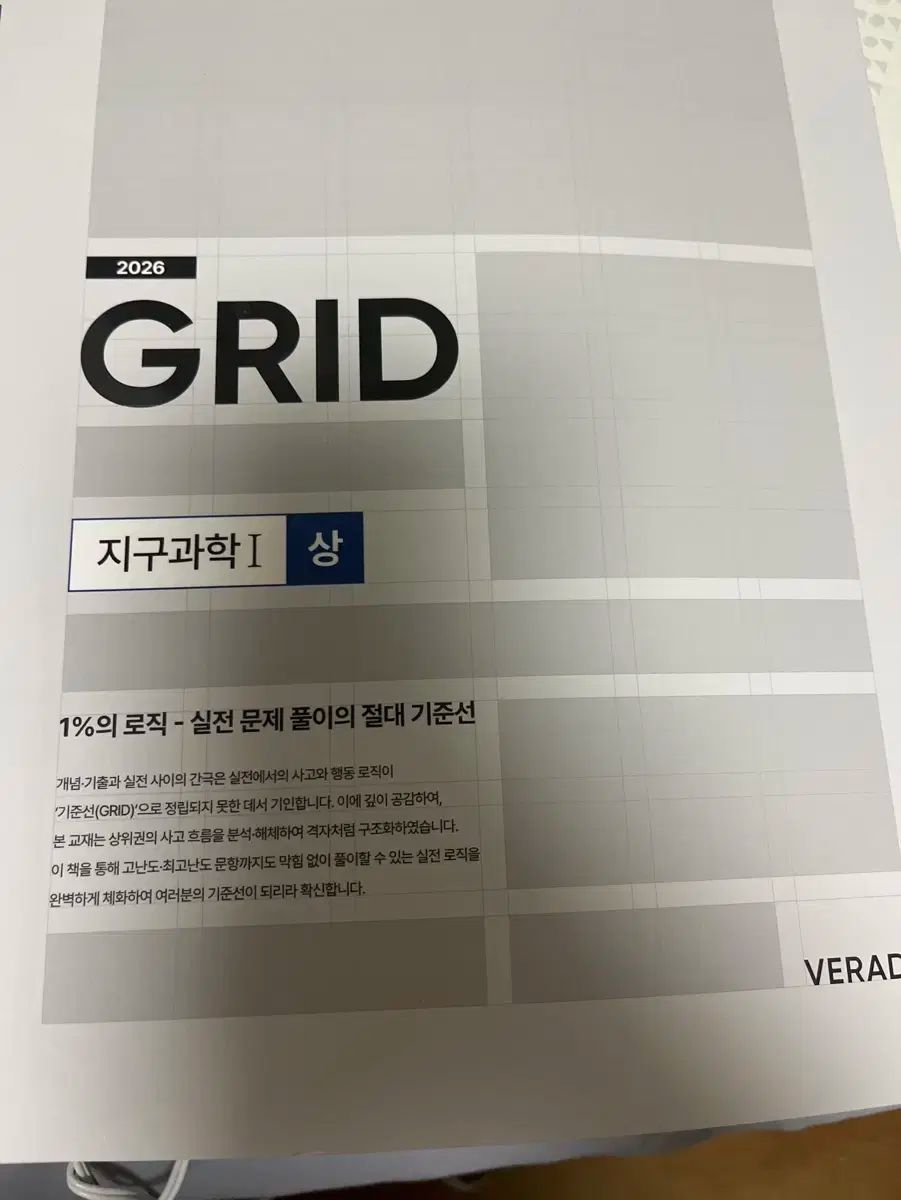 エラ タレント ブックス ベラディ 2026 グリッド GRID 地球科学 1 アップ アンド ダウン セット