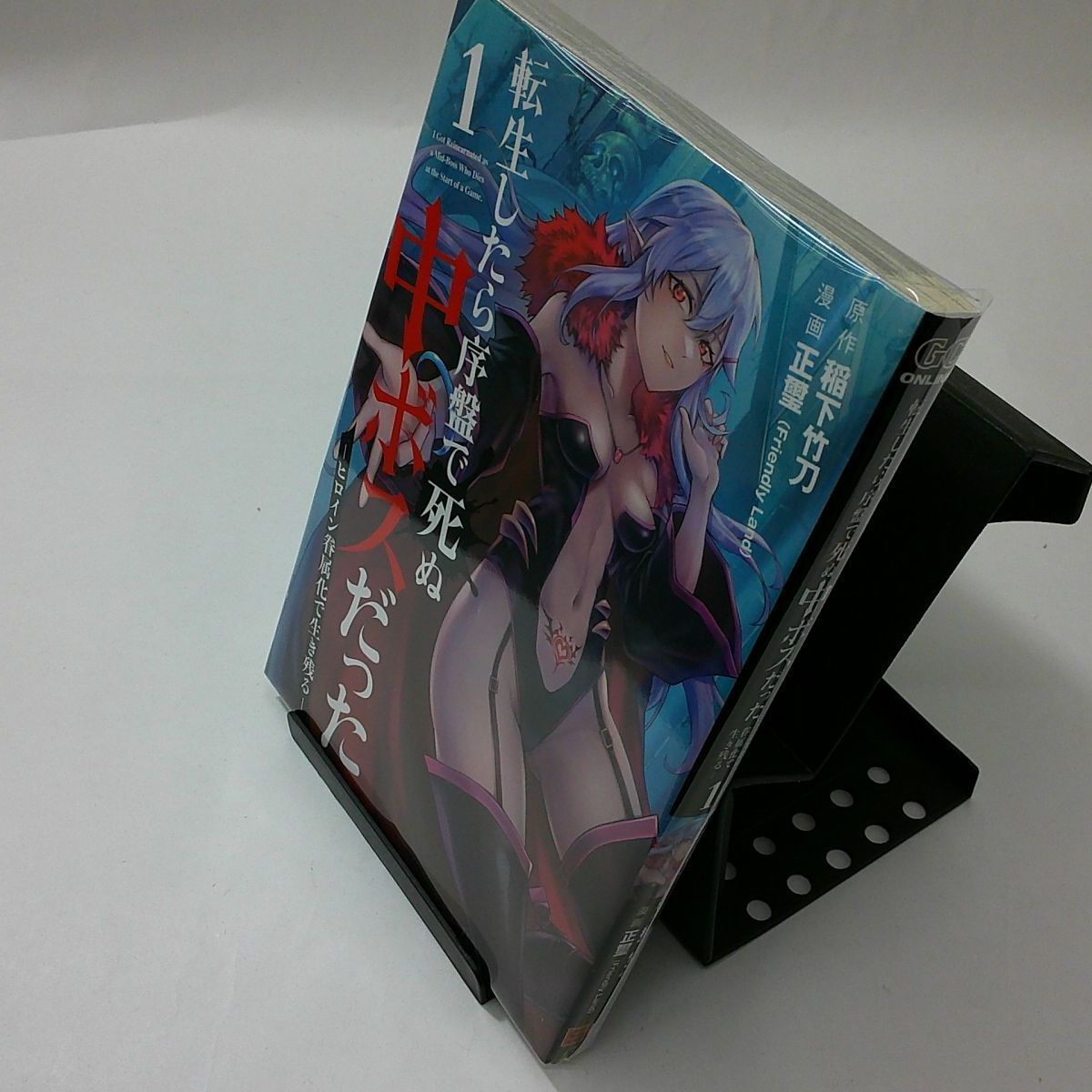 中古】転生したら序盤で死ぬ中ボスだったーヒロイン眷属化で生き残るー 