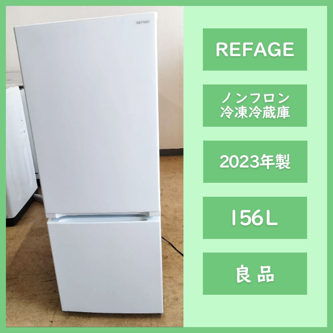 N-3526] ワールプールジャパン REFAGE ノンフロン冷凍冷蔵庫 YRZ-F15LW 156L 2023年製【中古品】 送料＆設置込み -  メルカリ