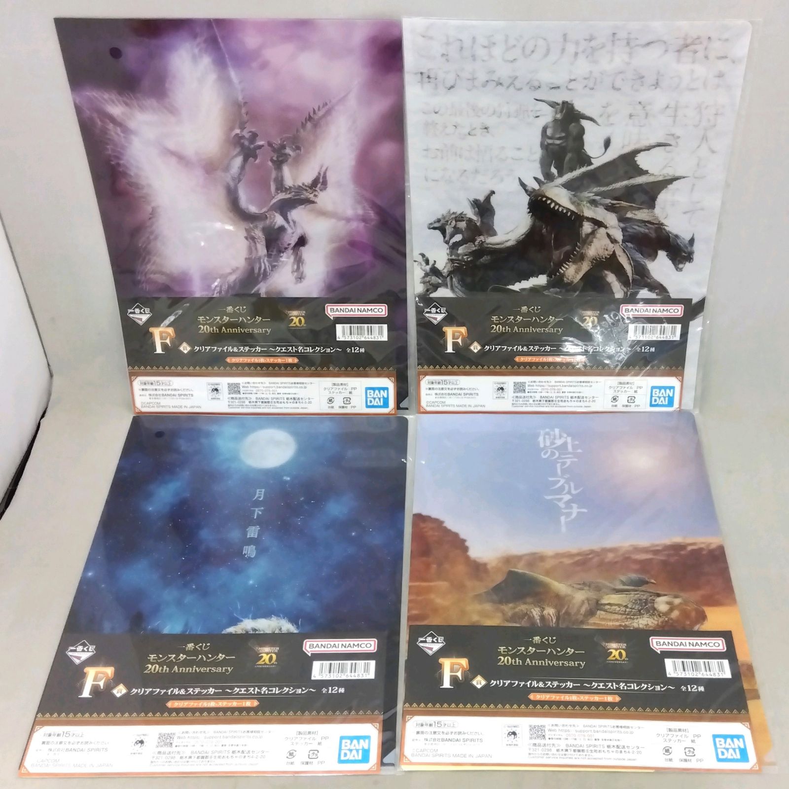 全12種セット】 【未開封】 一番くじ モンスターハンター 20th