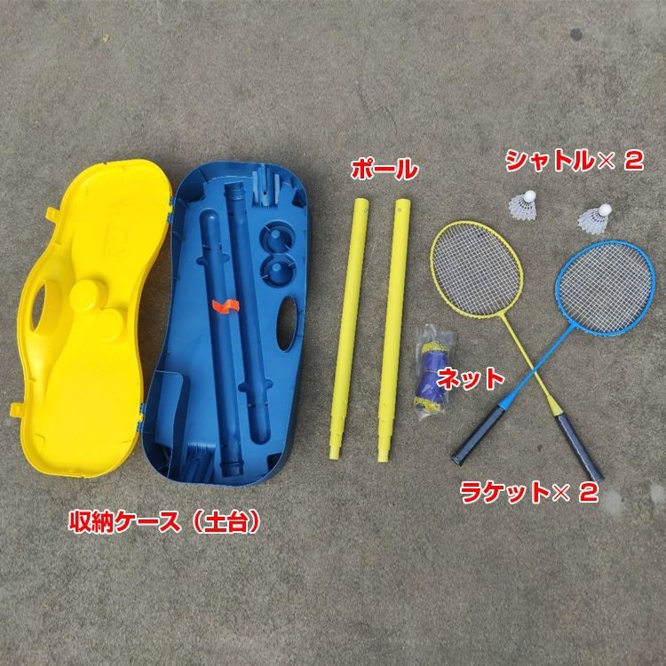 バドミントンセット ネット-ドリンクホルダー付き