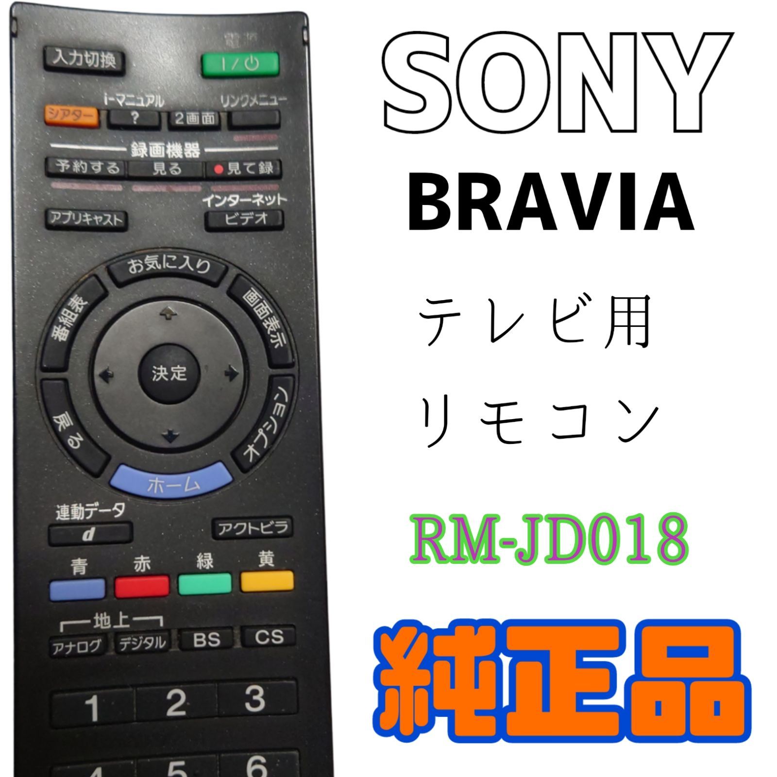 SONY ソニー テレビ リモコン RM-JD018