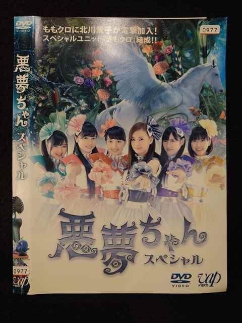 ○019521 レンタルUP◇DVD 悪夢ちゃん スペシャル 0977 ※ケース