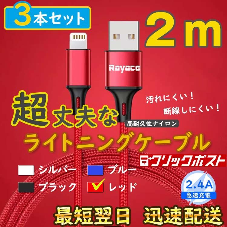 2m3本 赤 ライトニングケーブル アイフォン 純正品同等 充電器 <K0