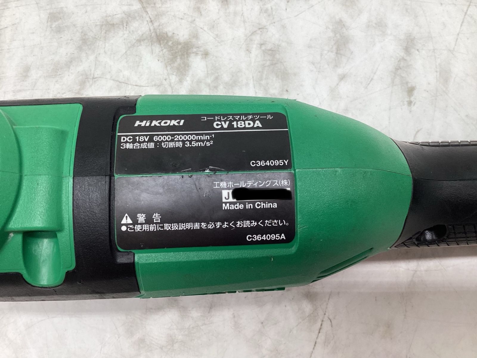 〇HiKOKI ハイコーキ