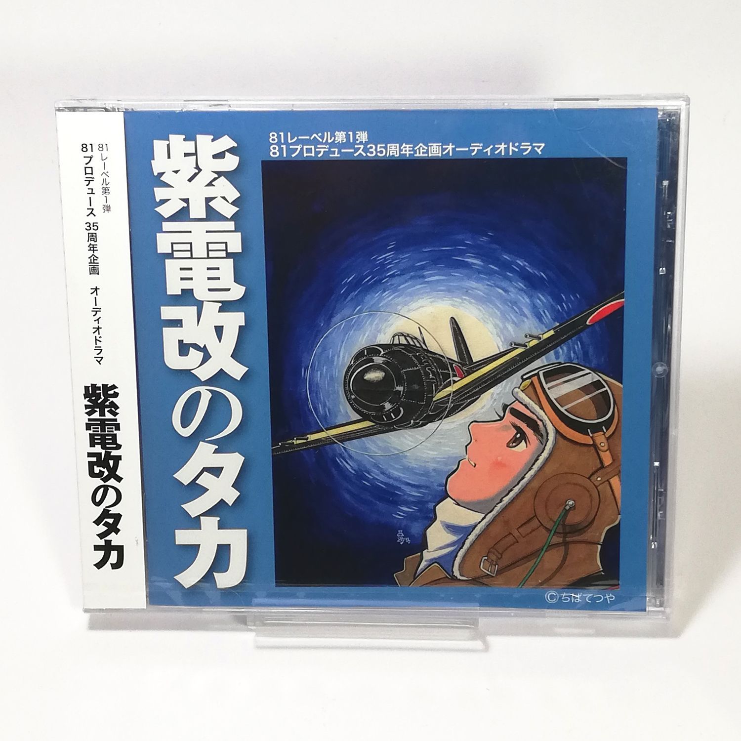 アウトレット新品CD◇81プロデュース35周年企画 オーディオ