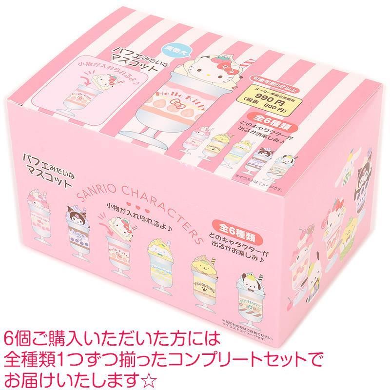 サンリオキャラクターズ シークレットマスコット 全6種類