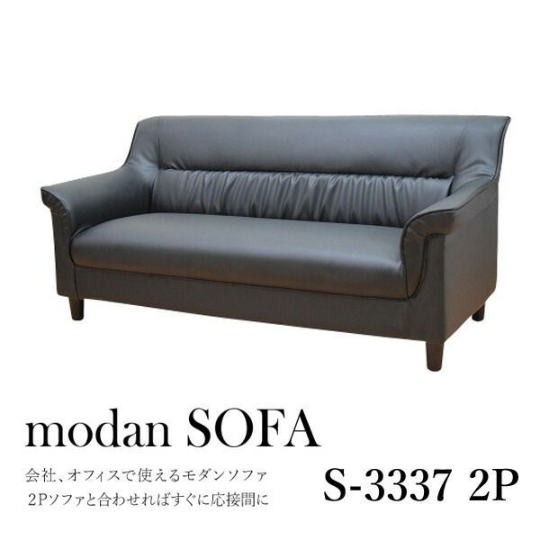 【法人様限定販売】【新品/送料無料】2人掛け 応接ソファ ブラック おしゃれ コンパクト ソファ 待合室 オフィス 会社 ロビー ラウンジ