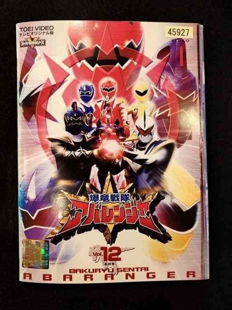 【中古】 魔法をかけて・・・ HERO スーパー戦隊シリーズ 爆竜戦隊アバレンジャー VOL.12 [DVD