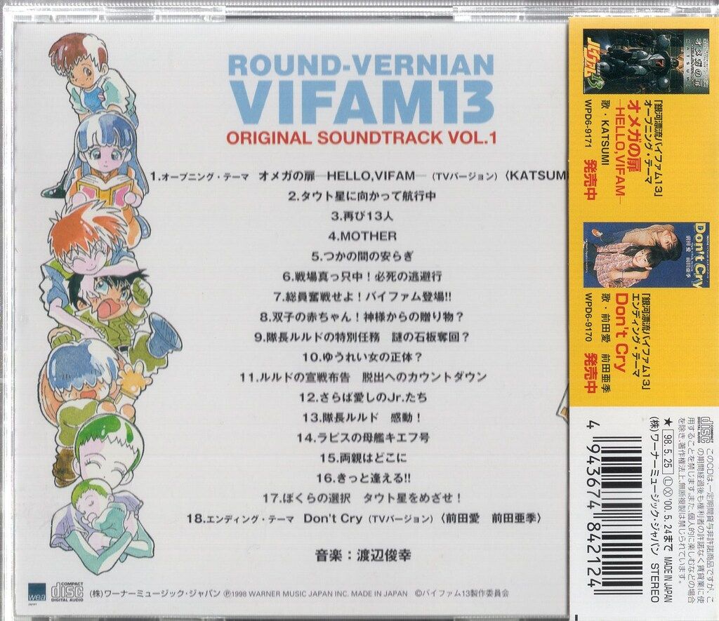 アニメCD 銀河漂流バイファム13 オリジナルサウンドトラック 1