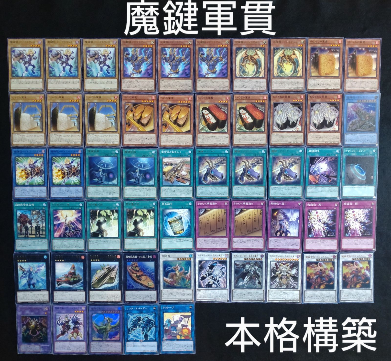 遊戯王 軍貫 魔鍵 デッキ パーツ