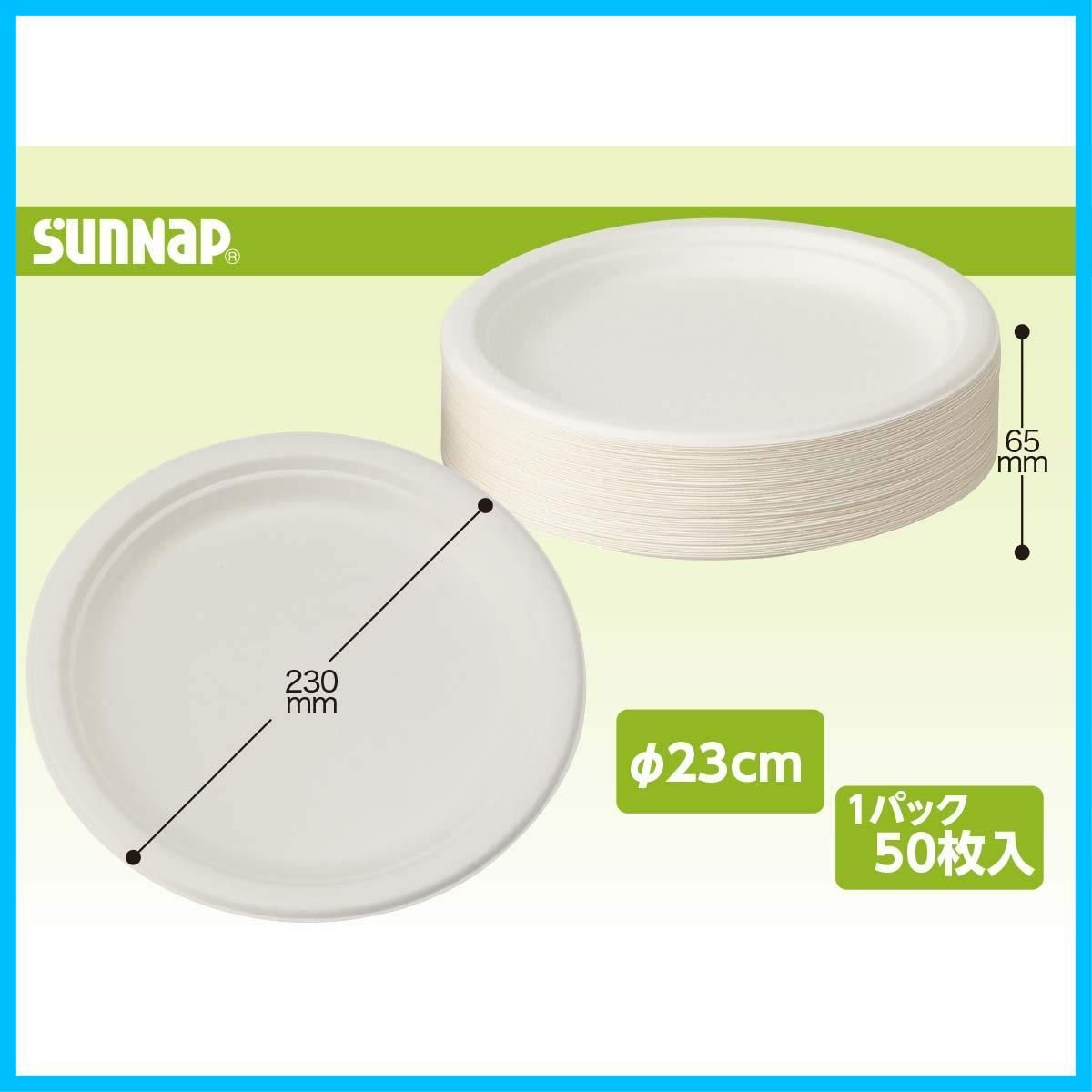 サンナップ さとうきびパルプモールド 23cm 50枚入り 紙皿 防災グッズ 使い捨て 取り皿 アウトドア 安全品質 P2350MLD