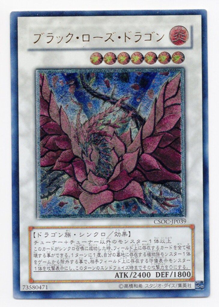 PSA9 ブラック・ローズ・ドラゴン レリーフ JP039 2008 PSA9】ブラックローズドラゴン [レリーフ] {CSOC-JP039} - magi