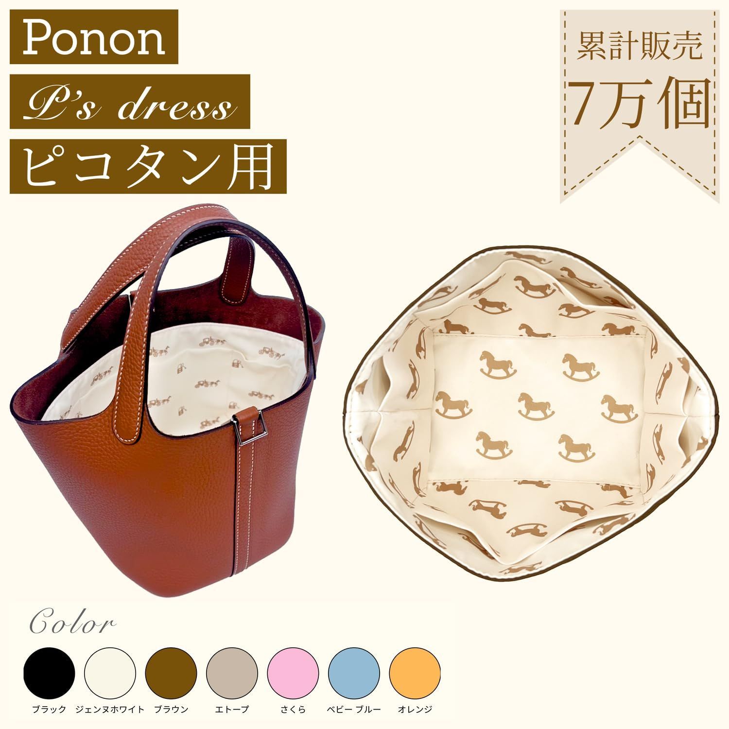 Ponon] バッグインバッグ エルメス用 馬柄防水 全5タイプ バッグ