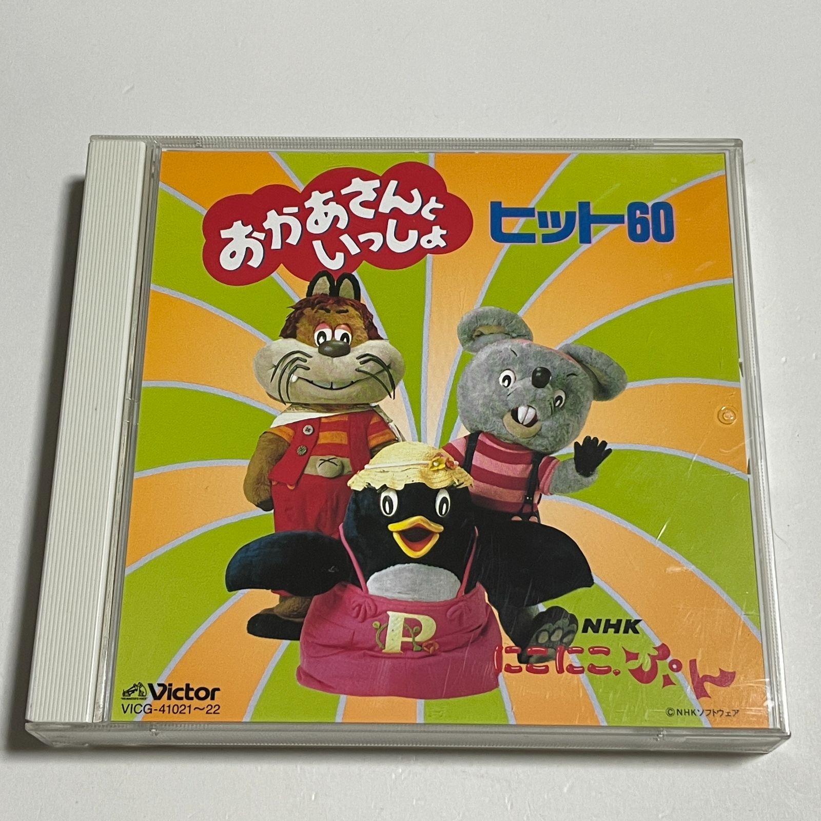 T*C様 にこにこぷん DVD Amazon.com: NHKにこにこぷん「おかあさんといっしょ」ヒット60