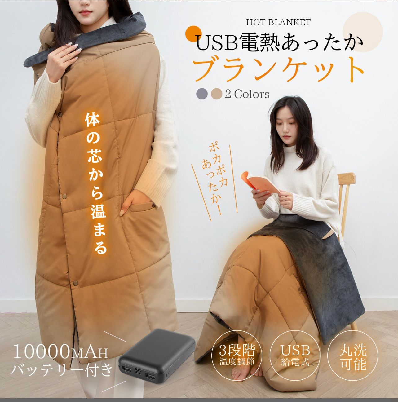 快適な暖かさを手に入れよう！USB給電の5WAY即暖電気