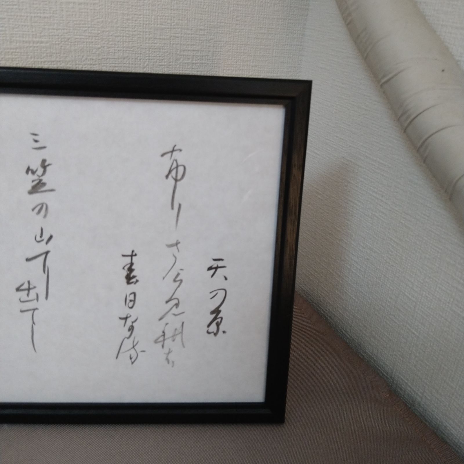 百人一首『阿倍仲麻呂の歌』A4額装かな書作品 Kana Calligraphy “Abe