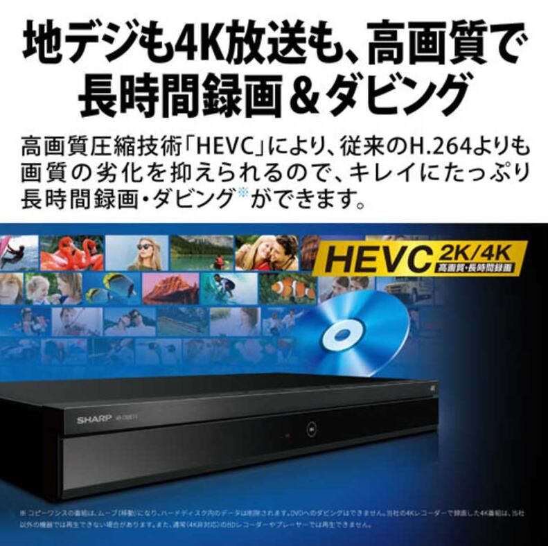 シャープ 4TB 3番組同時録画 4K ブルーレイレコーダー 4B-C40BT3 4K