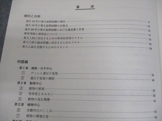駿台 東京大学 東大生物 テキスト 2024 夏期 007s0D 駿台 東京大学 東大生物 テキスト 2024 夏期 007s0D