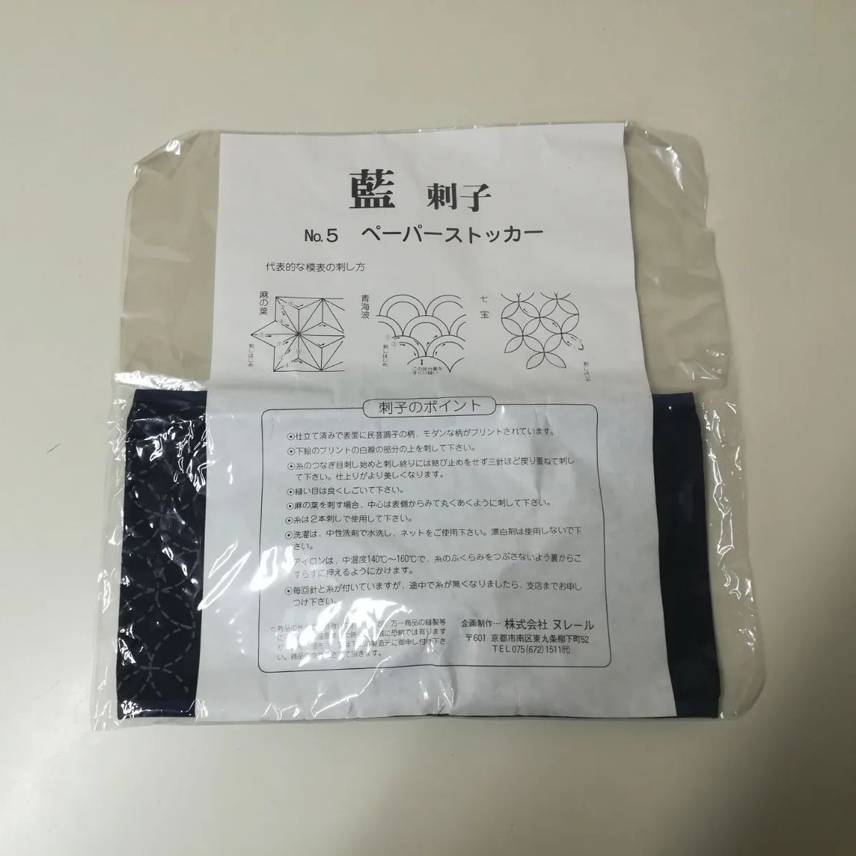 刺子キット こたつ掛け