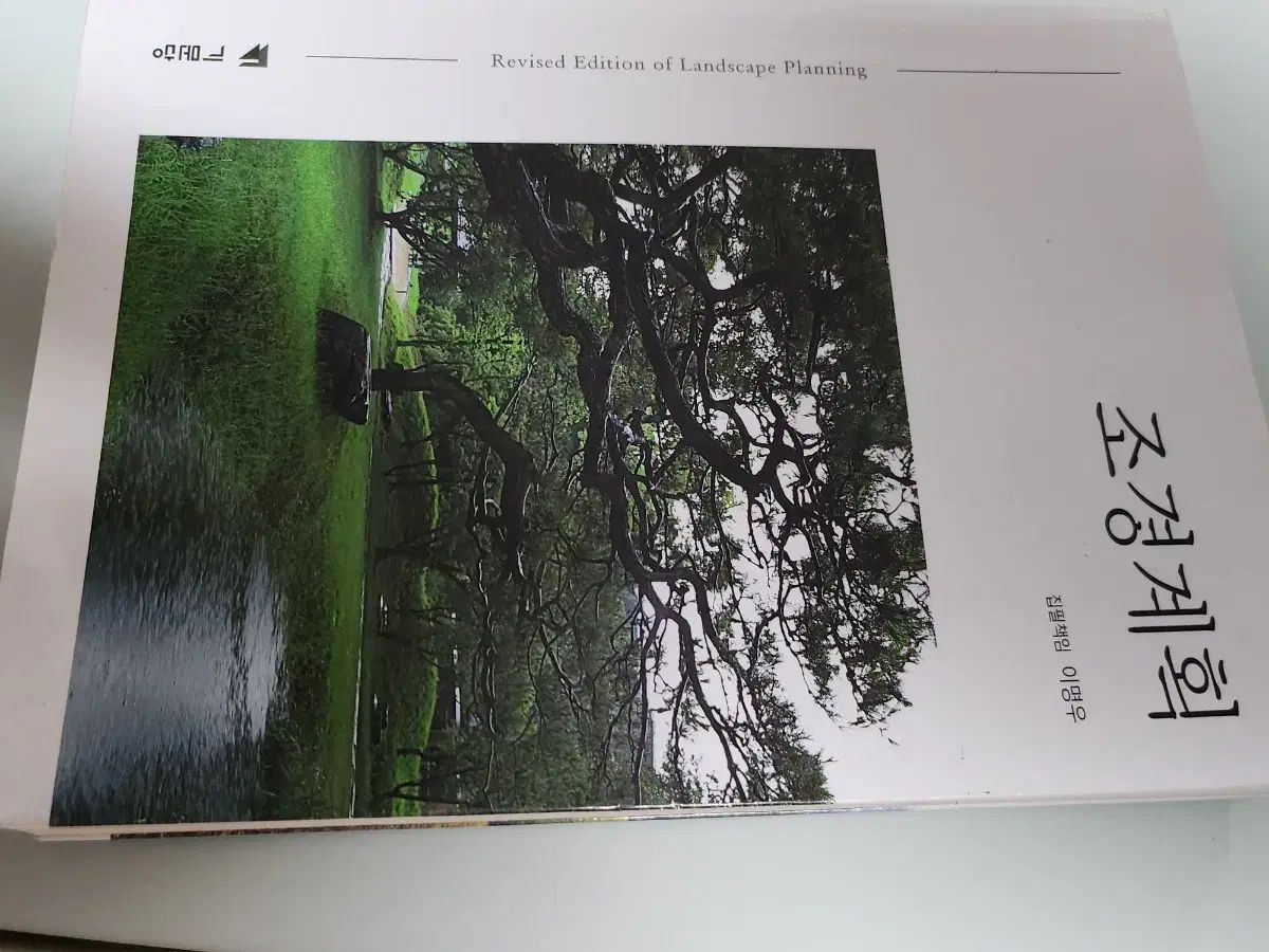 最安値，本物保証 景観計画 本 出品 人文