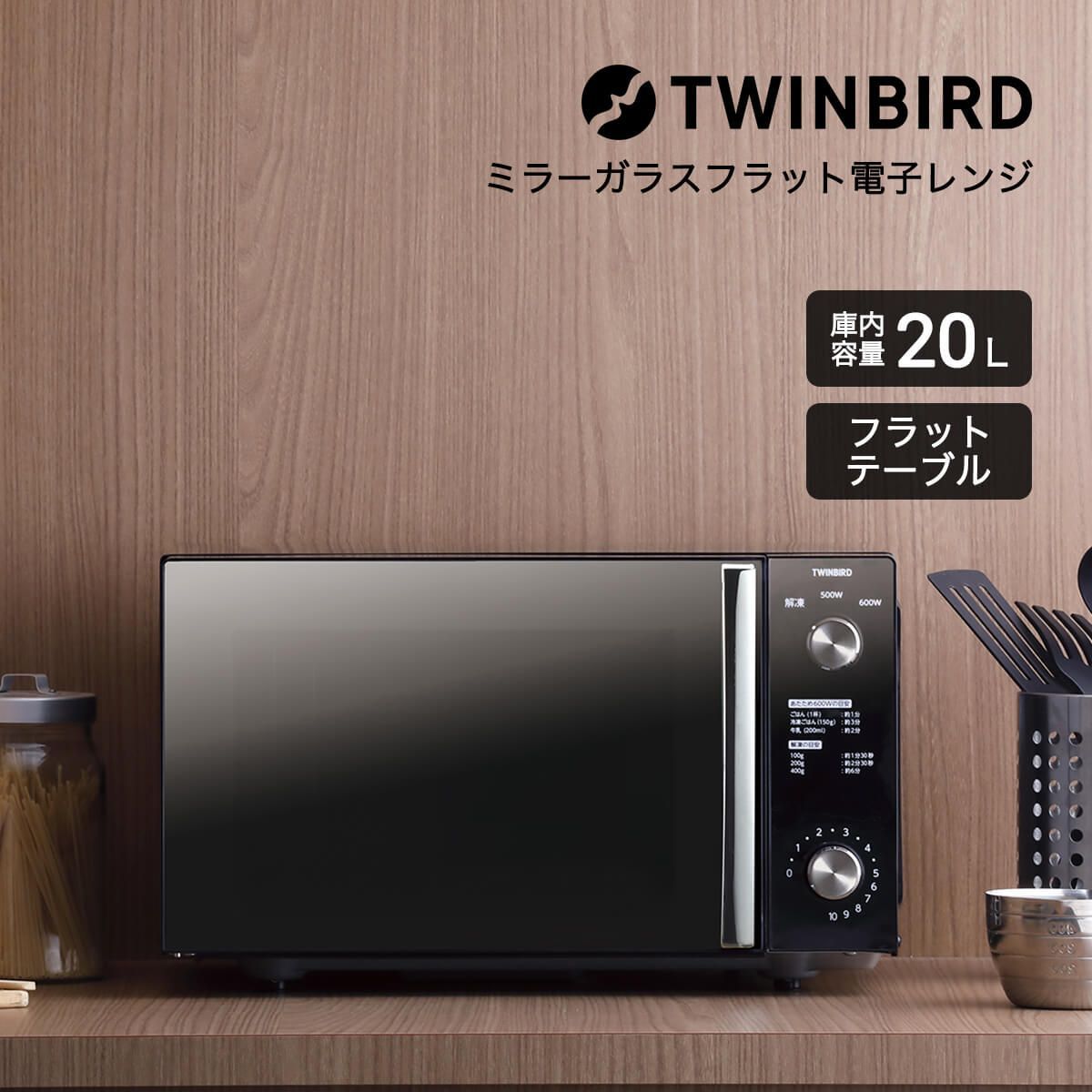 br>ツインバード TWINBIRD 電子レンジ 18L フラット ヘルツフリー ...