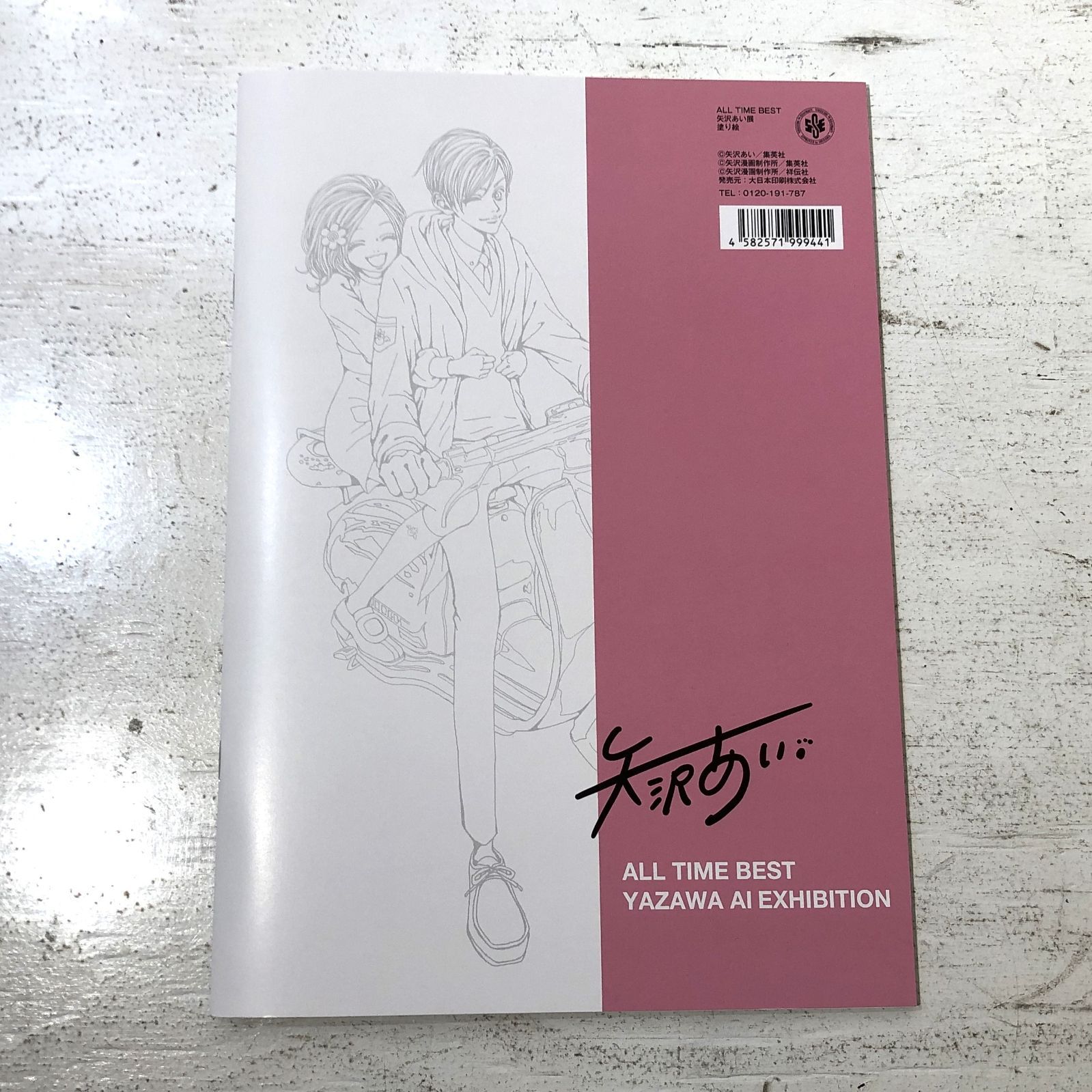 【矢沢あい展】 ALL TIME BEST 公式図録 初版　ぬりえ　セット品 紫波04-0007】【中古】ALL TIME BEST 矢沢あい展 公式図録 美品