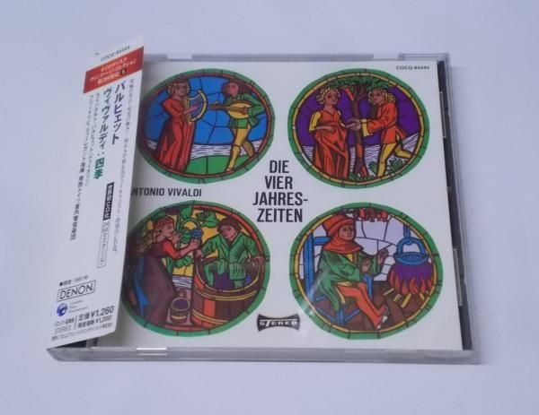 【中古CD】ヴィヴァルディ:ヴァイオリン協奏曲集「四季」／ラインホルト バルヒェット/ヴィヴァルディ/南西ドイツ室内管弦楽団/フリードリヒ ティーレガント 中古CD】ヴィヴァルディ:ヴァイオリン協奏曲集「四季」／ライン