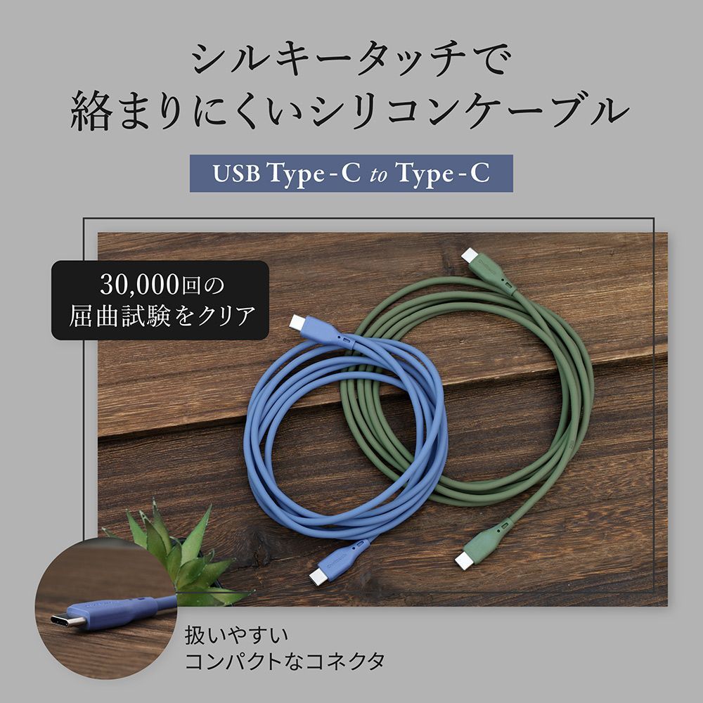 【アウトレット/お買い得品】USB Type-C to USB Type-C ソフトシリコンケーブル 1m シルキータッチでからまりにくい オウルテック公式
