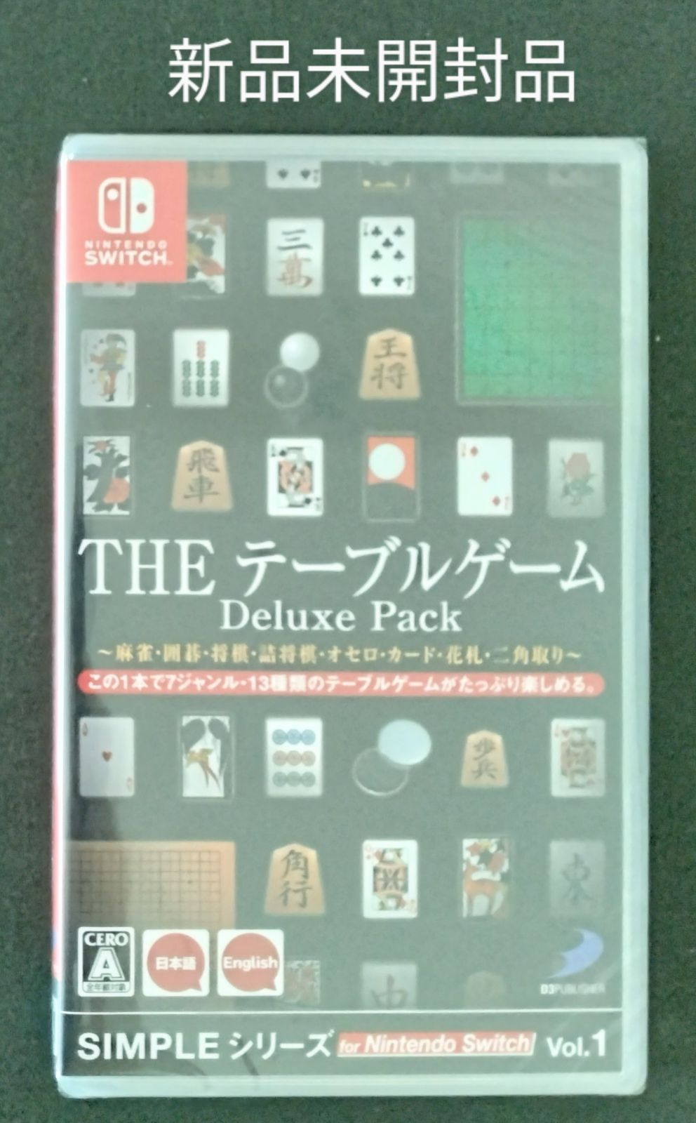 新品未開封品】THE テーブルゲーム Deluxe Pack 〜麻雀・囲碁・将棋