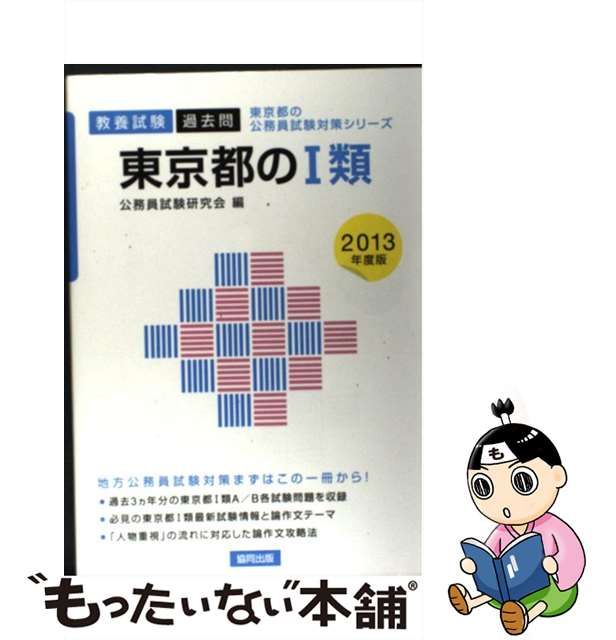 会社型人間と独立型人間 あるいは、かやはり、か天職ガイド/三交社