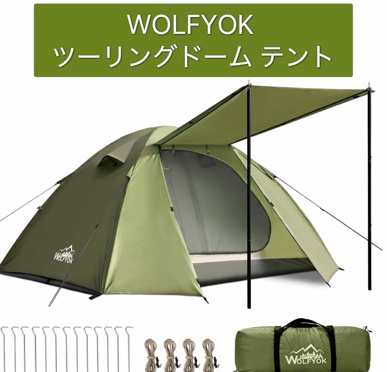 【ytttika】wolfyok outdoorsのドームテント ytttika様専用】wolfyok outdoorsのドームテント - メルカリ