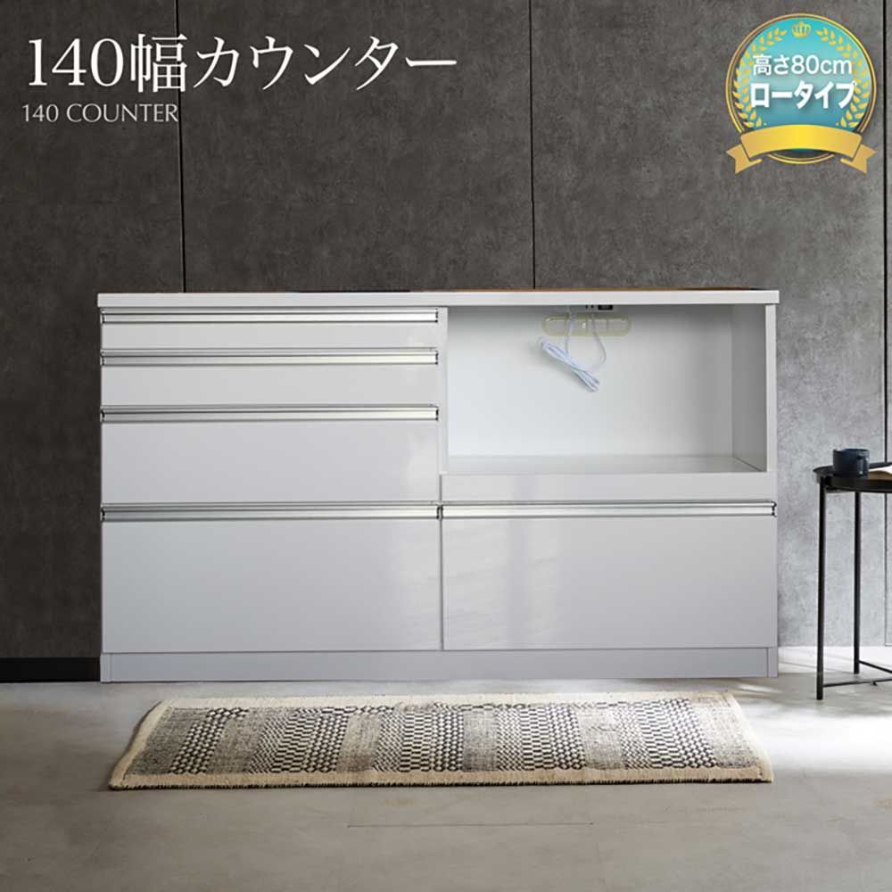 マナベインテリアハーツ　食器棚　キッチンカウンター　幅140 ホワイト　美品 キッチンカウンター 140カウンター ホワイト マナベインテリアハーツ