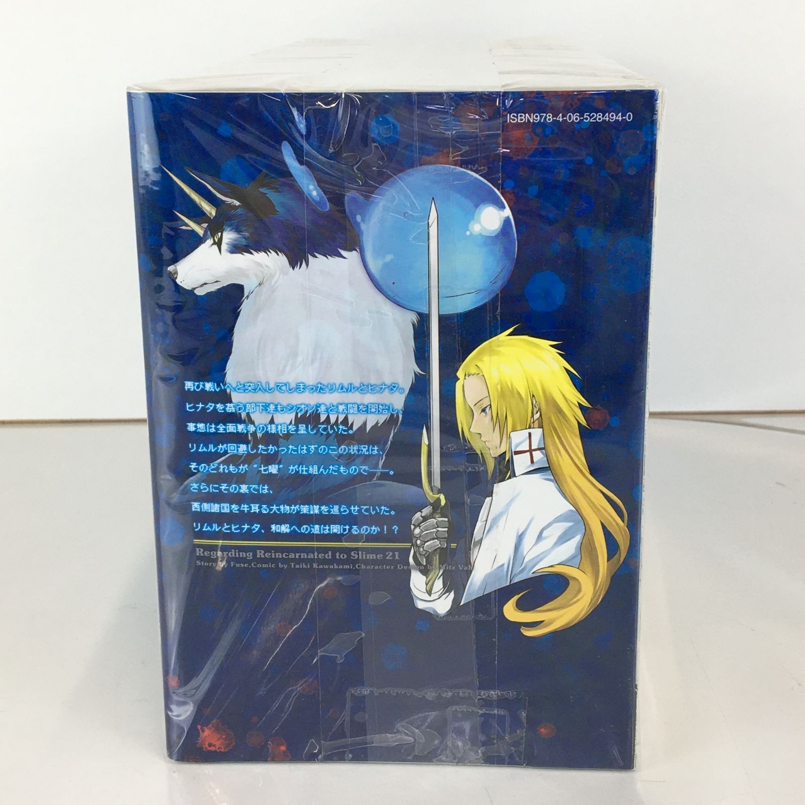 転生したらスライムだった件 1巻～21巻 セット 伏瀬 講談社 中古