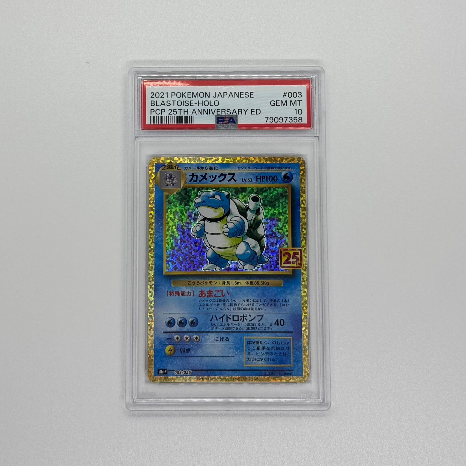 カメックス25th PSA10 カメックス25th PSA10 カメックス psa10」の激安