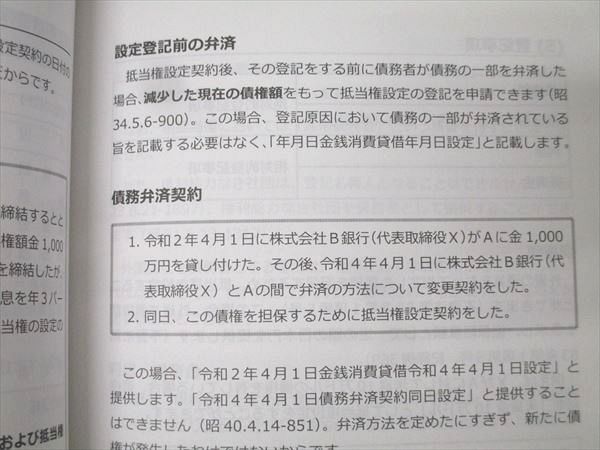 スタティング 司法書士講座 基本講座テキスト 不動産登記法(1)～(5