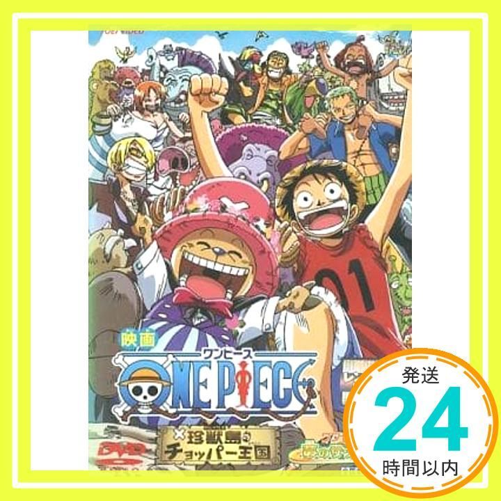 セル版★ONE PIECE【ワンピース 珍獣島のチョッパー王国】DVD★中古 映画 ONE PIECE ワンピース 珍獣島のチョッパー王国 中古DVD
