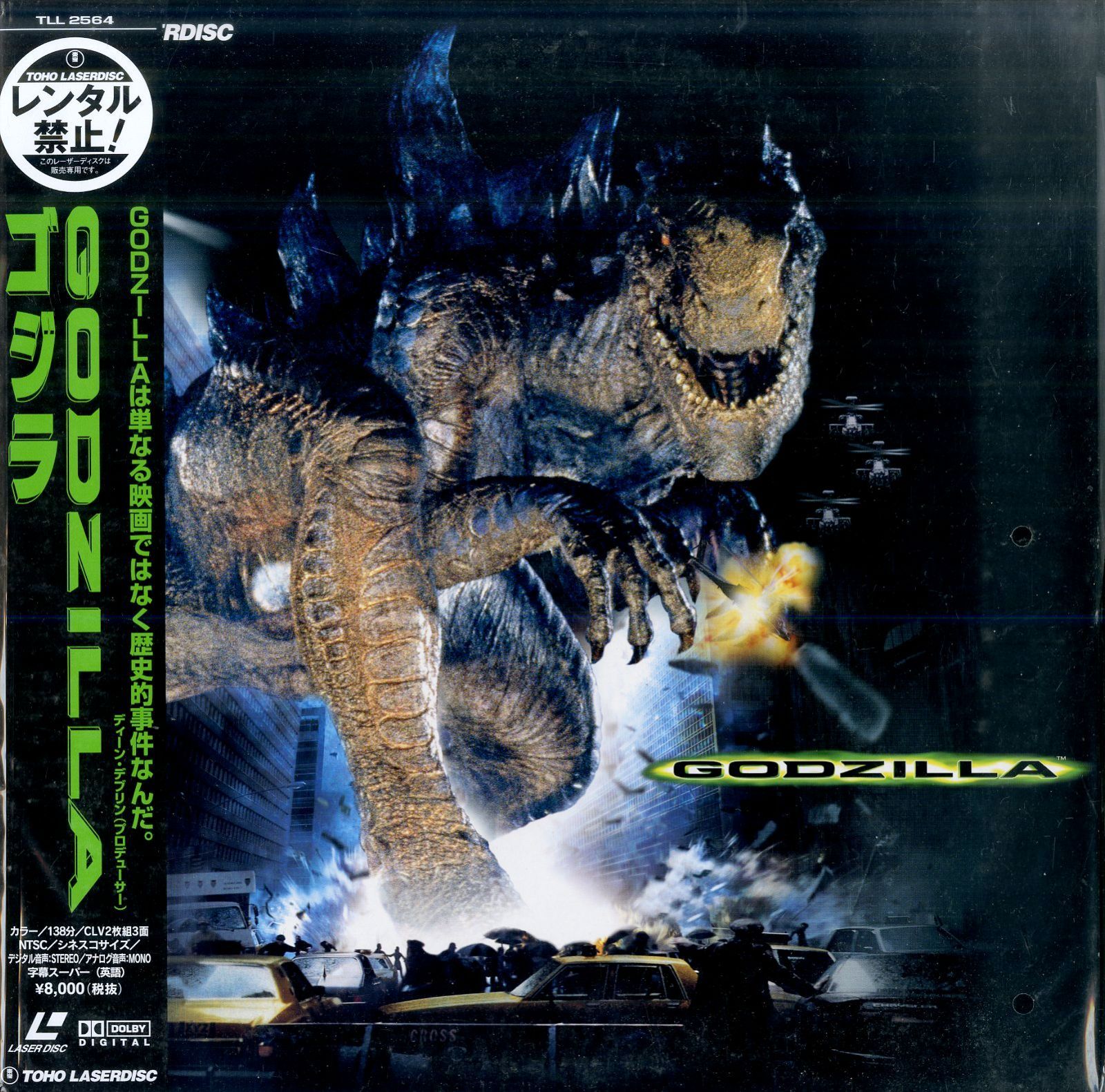 レーザーディスク　ゴジラ1998 GODZILLA 1998 - Full reservation Limited Edition Japanese LD