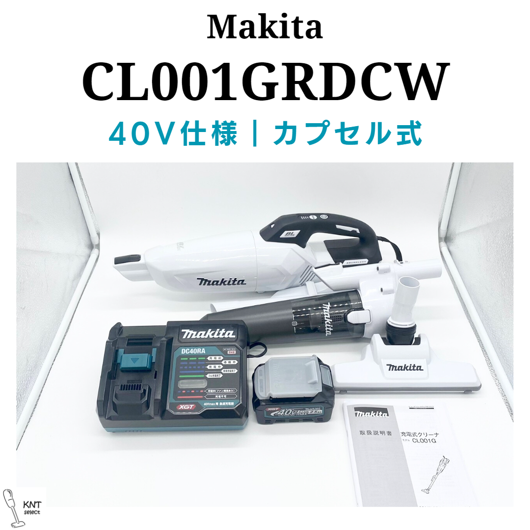 限定数のみ マキタ｜40V｜掃除機・クリーナー｜CL003｜コードレス