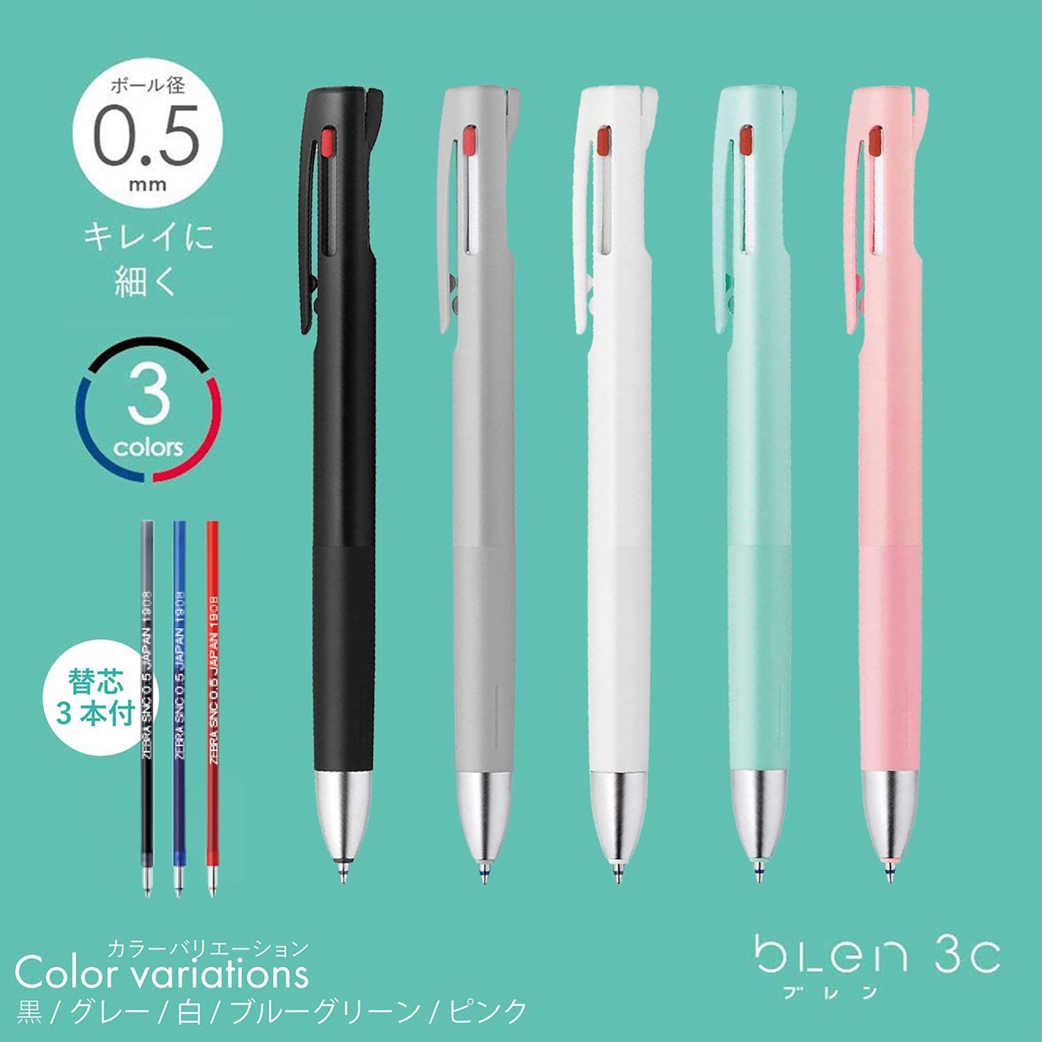人気商品】白軸 替芯3本付き(黒、赤、青) 0.5mm ブレン3C B3AS88