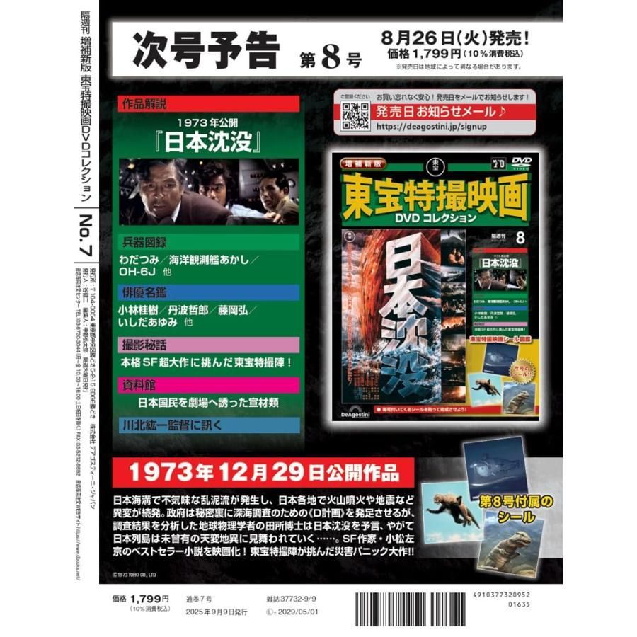 東宝特撮映画 DVDコレクション 1号～55号 Amazon.co.jp: 東宝特撮映画 DVDコレクション 1～55巻までDVD55