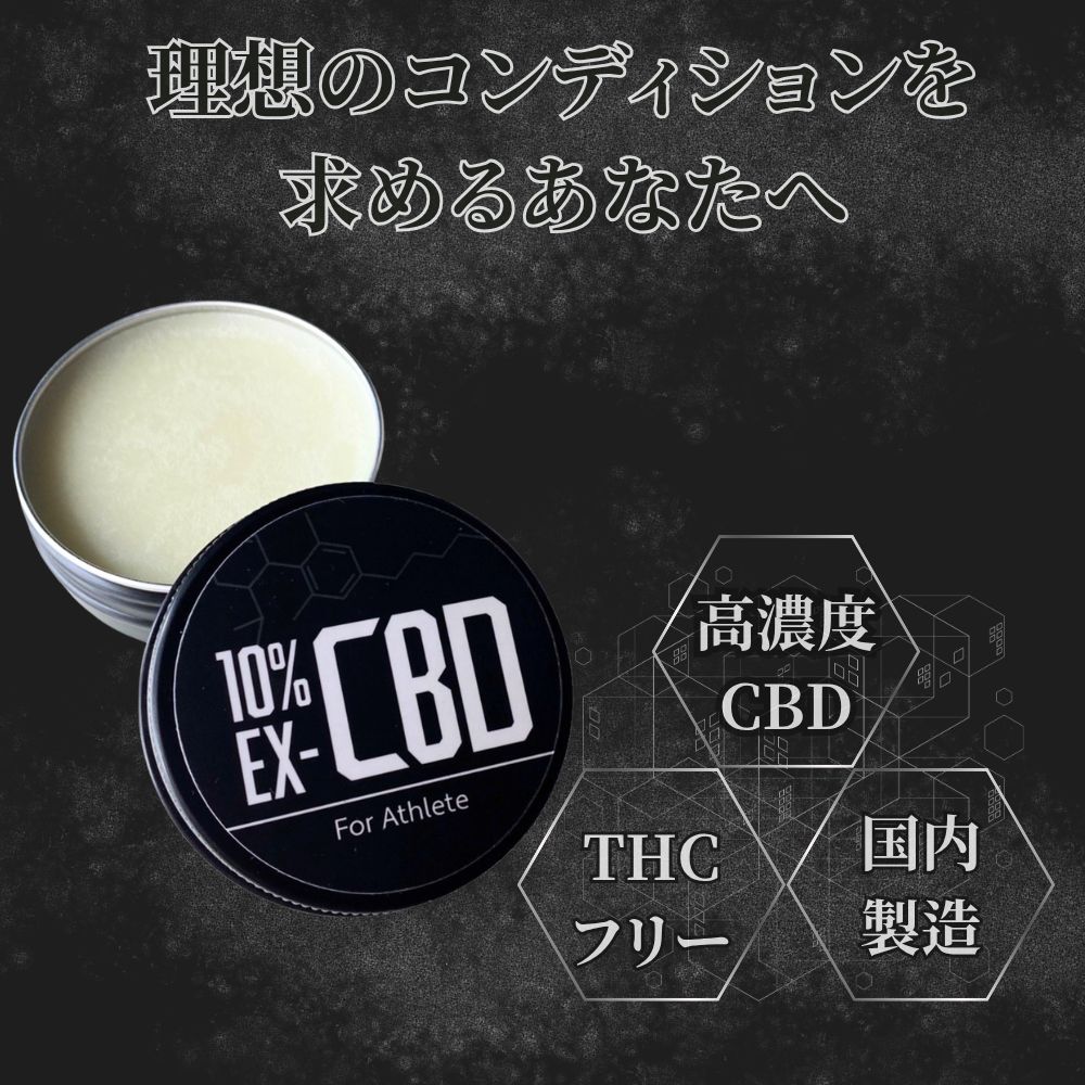 高濃度CBD10 EX-CBDボディケアバーム 30ml 26ｇ セルフケア リカバリー リラックス